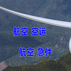 锦州机场快递快递-选东方航空和上海航空