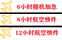 锦州机场快递快递公司,专业空运当天件